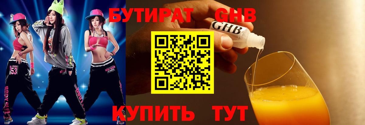 Бутират буратино Йошкар-Ола