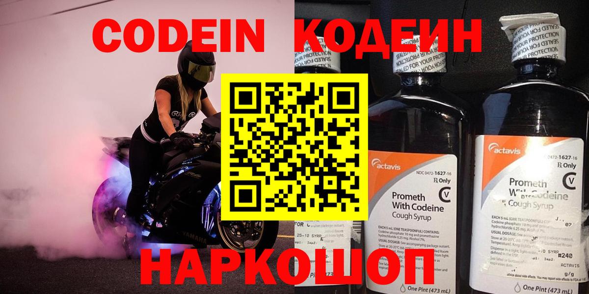 Codein Purple Drank  Кодеин напиток Lean (лин)  Йошкар-Ола  Вход с VPN 