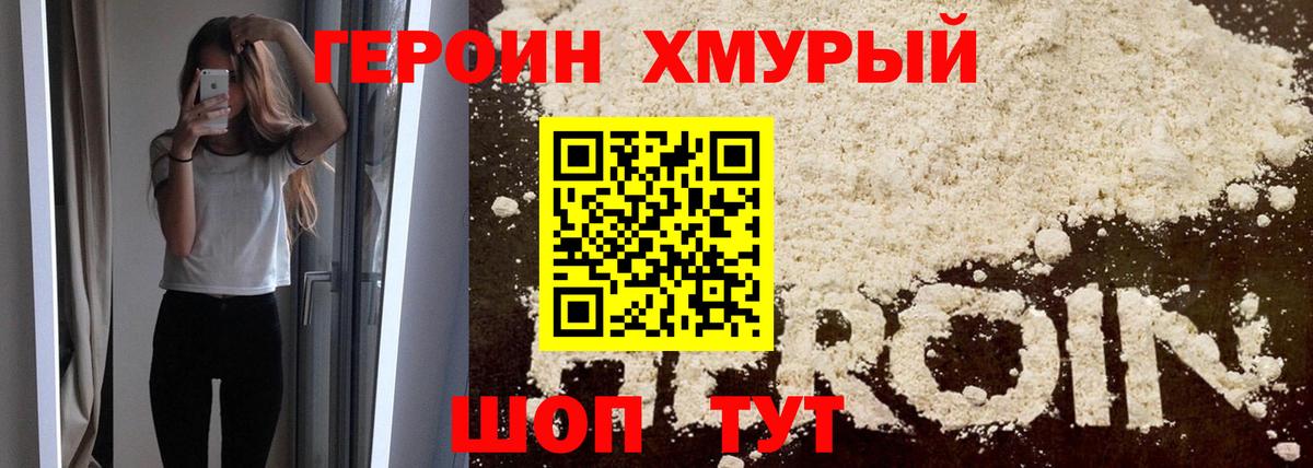 Героин герыч Йошкар-Ола