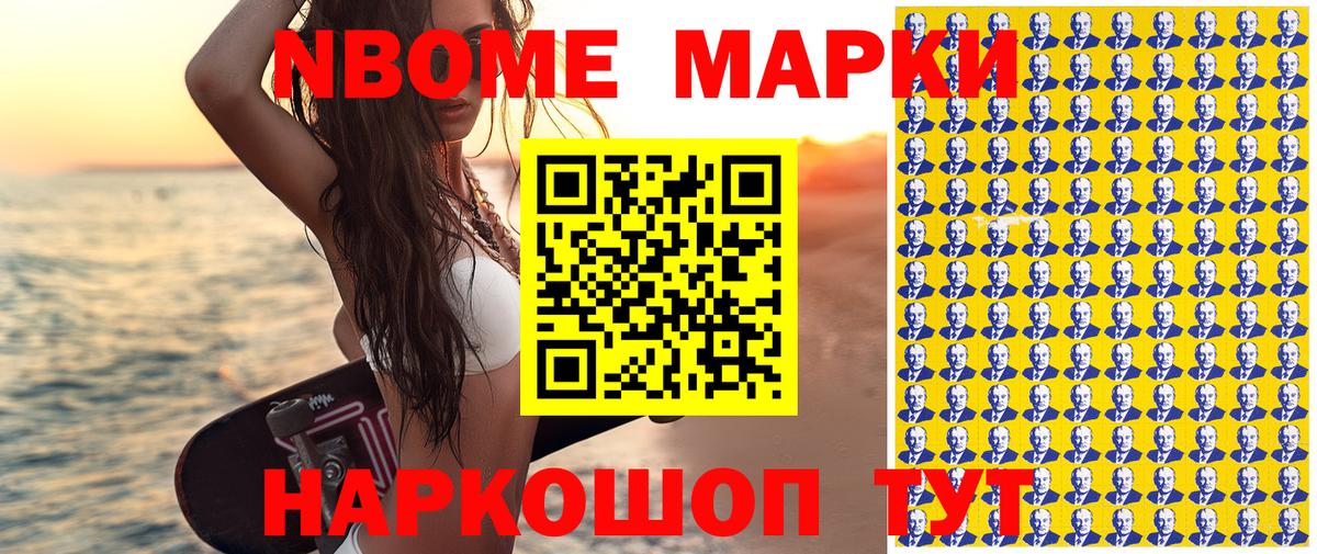 Марки NBOMe 1,5мг Йошкар-Ола