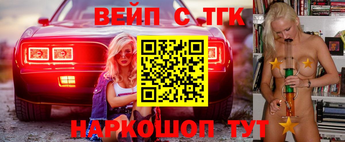 ТГК THC oil  ТГК вейп  Йошкар-Ола  Вход с VPN 
